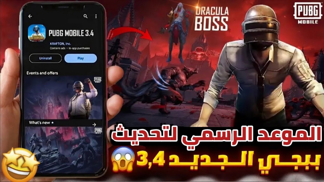 PUBG Mobile 3.4 更新日期、游戏中最重要的新增内容以及安装步骤