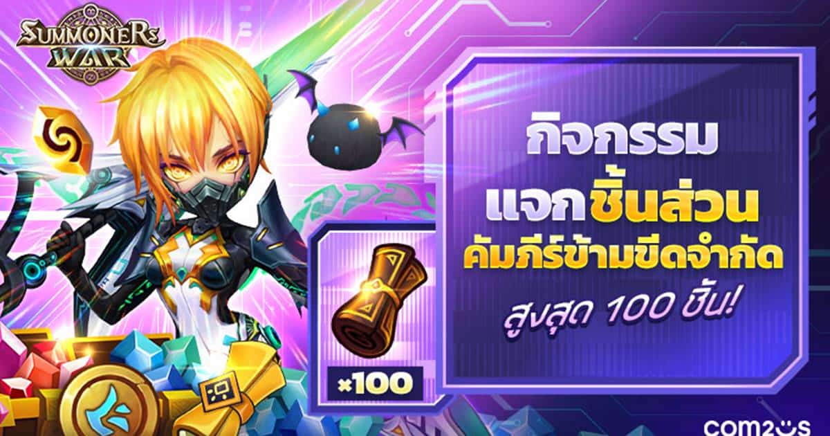 Com2uS 的《魔灵召唤》正在举办活动，送出最多 100 个无限卷轴碎片！